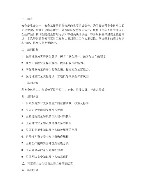 科室三级安全教育培训