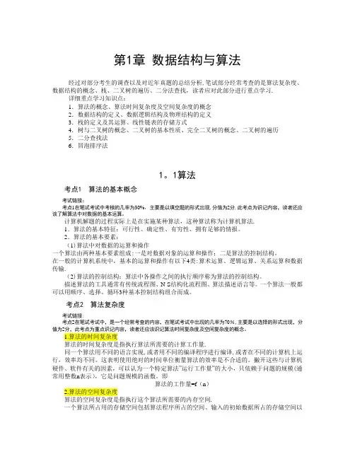 全国计算机等级考试二级C语言公共基础知识(附例题)