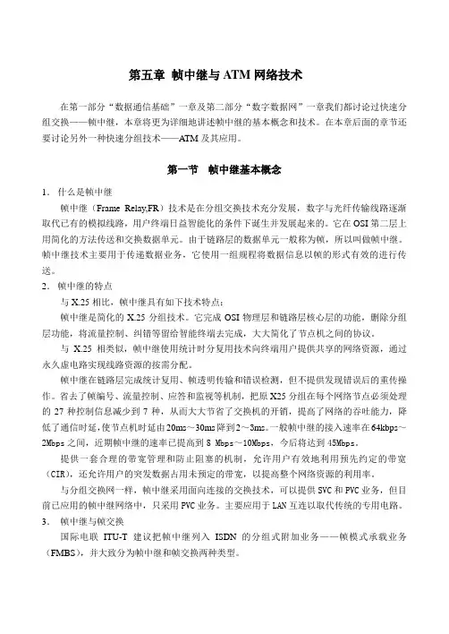 第五章 帧中继与ATM网络技术