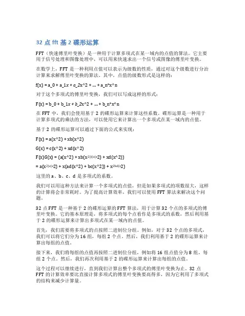 32点fft基2碟形运算