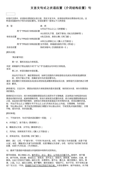 文言文句式之状语后置（介词结构后置）句