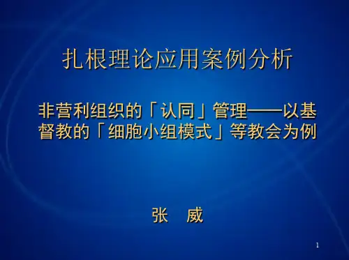 扎根理论经典案例PPT课件