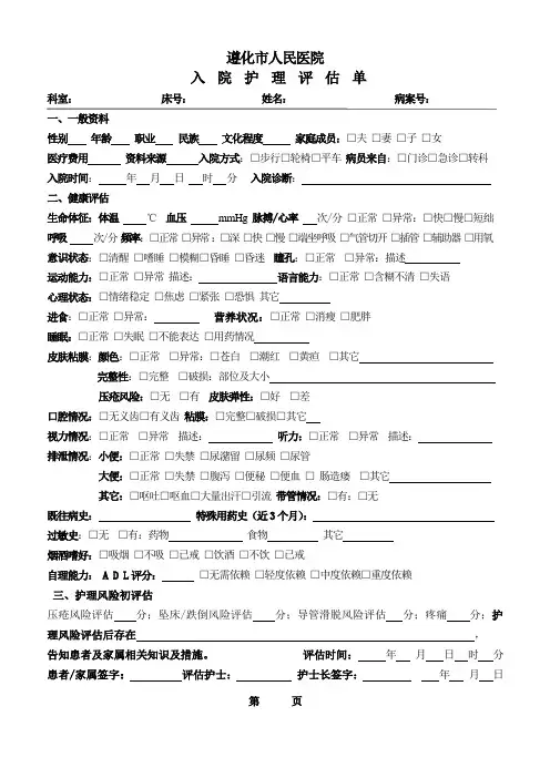 入院评估单(最新版)