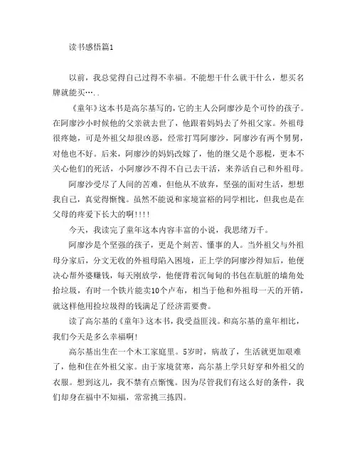 读书感悟7篇