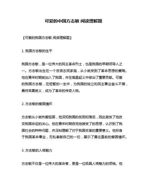 可爱的中国方志敏 阅读理解题