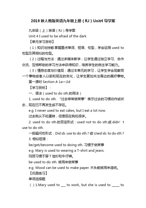 2019秋人教版英语九年级上册（RJ）Unit4导学案