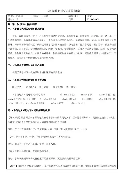 人教版五年级语文上册第二课至第五课复习