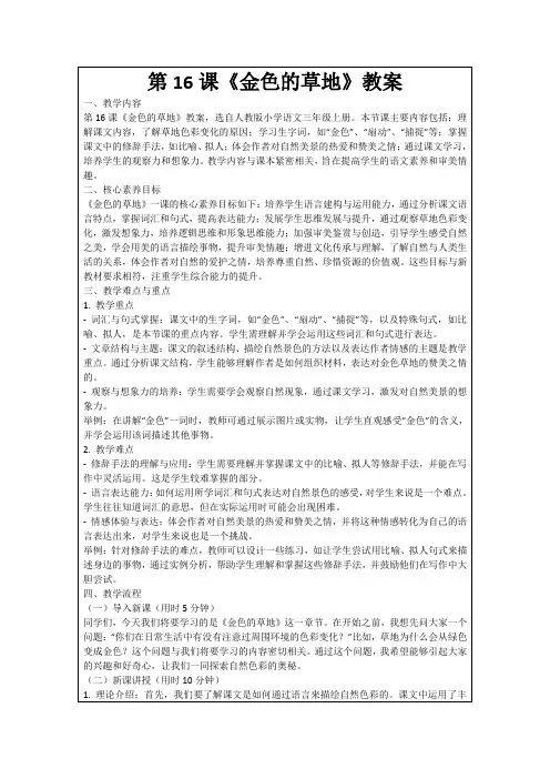 第16课《金色的草地》教案