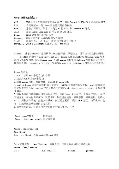 《系统管理工具》word版