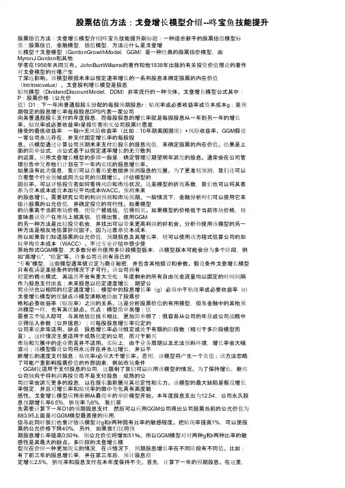股票估值方法：戈登增长模型介绍--咚宝鱼技能提升
