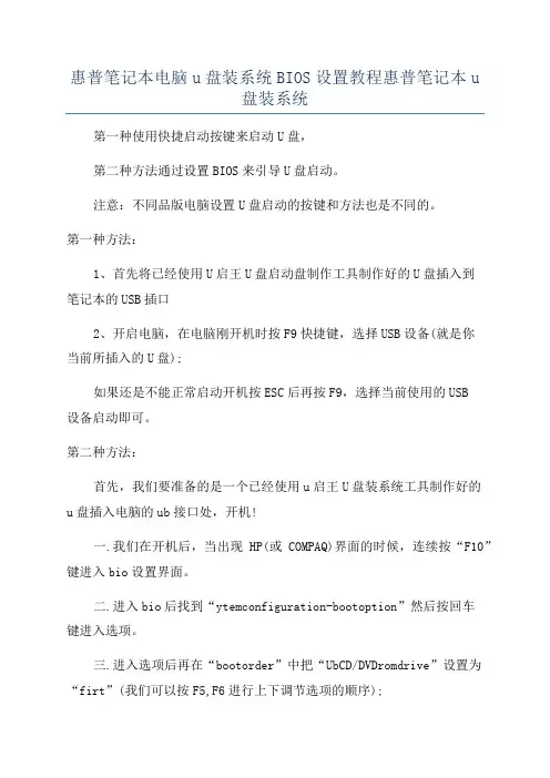 惠普笔记本电脑u盘装系统BIOS设置教程惠普笔记本u盘装系统