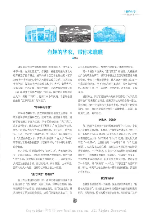 有趣的华农，带你来瞧瞧