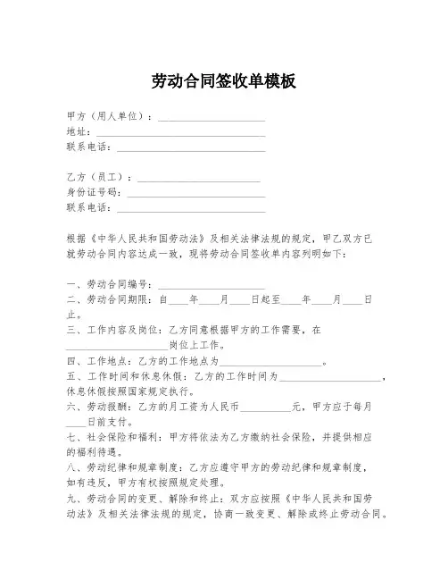劳动合同签收单模板