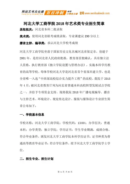 2018年河北大学工商学院