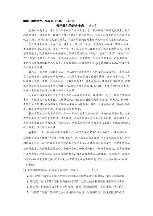 2020年中考语文议论文阅读《善用我们的语言宝库》练习及答案