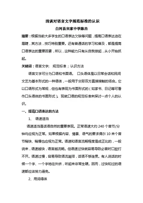 30浅谈对语言文字规范标准的点滴认识