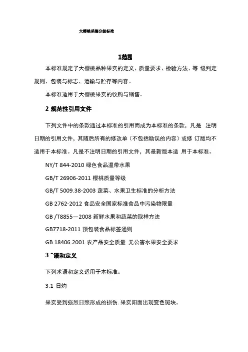 大樱桃采摘分级标准