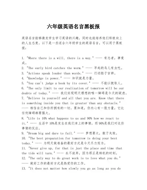 六年级英语名言黑板报