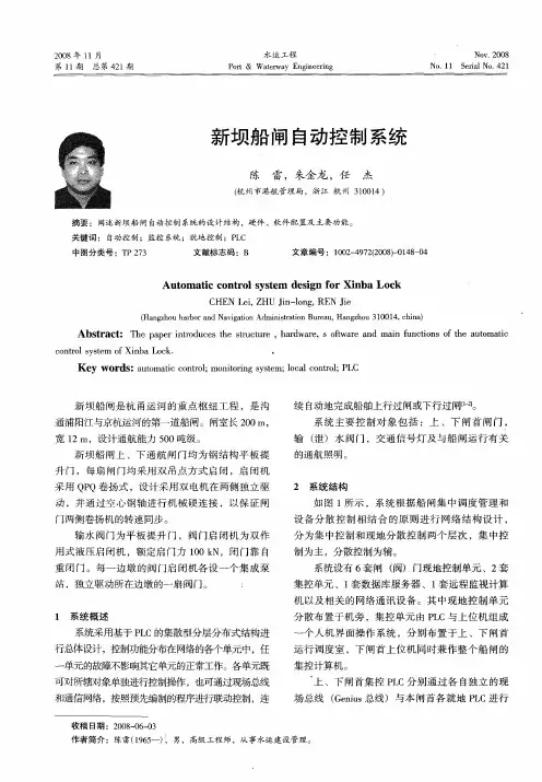 新坝船闸自动控制系统