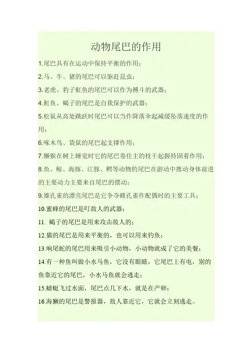 动物尾巴的用处