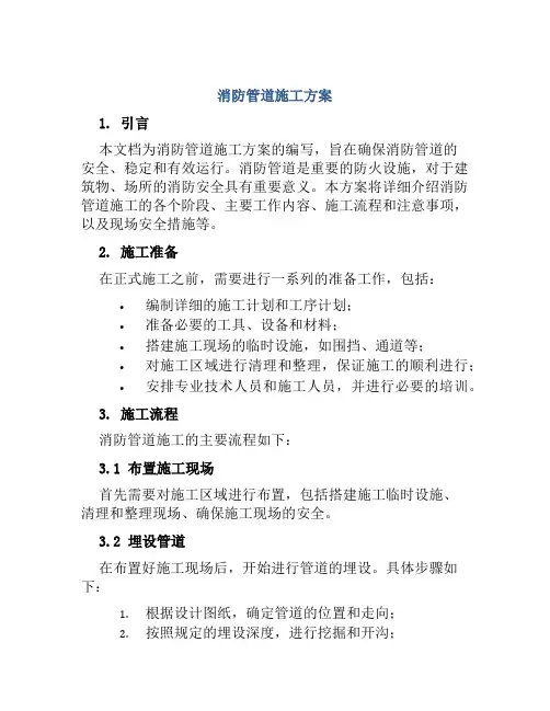消防管道施工方案