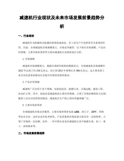 减速机行业现状及未来市场发展前景趋势分析