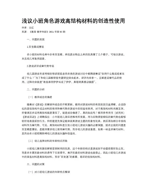 浅议小班角色游戏高结构材料的创造性使用