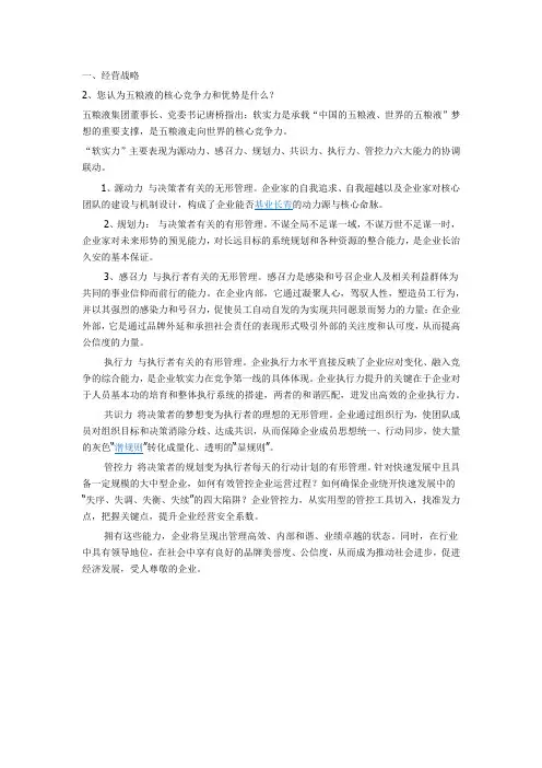五粮液核心竞争力是什么