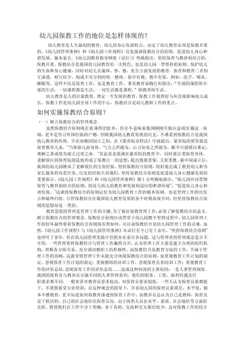 幼儿园保教工作的地位是怎样体现的？