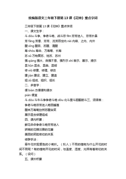 统编版语文三年级下册第13课《花钟》重点字词