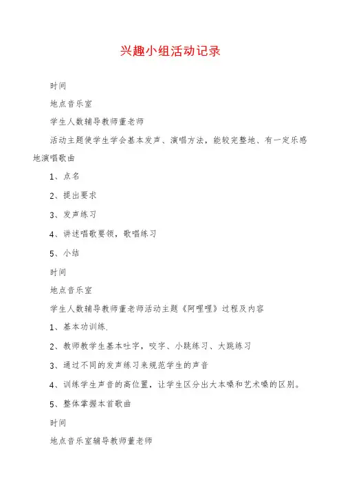 兴趣小组活动记录