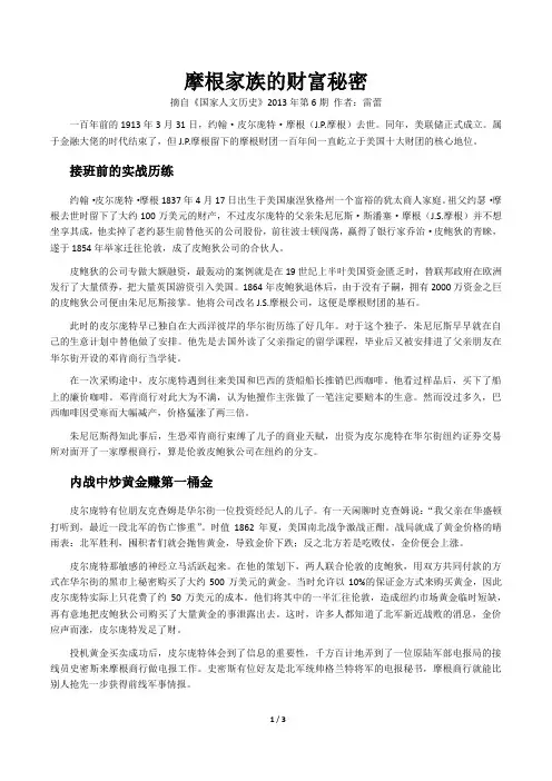 摩根家族的财富秘密