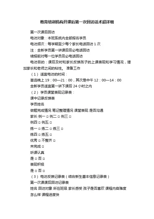教育培训机构开课后第一次回访话术超详细