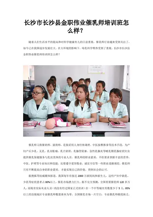 长沙市长沙县金职伟业催乳师培训班怎么样？