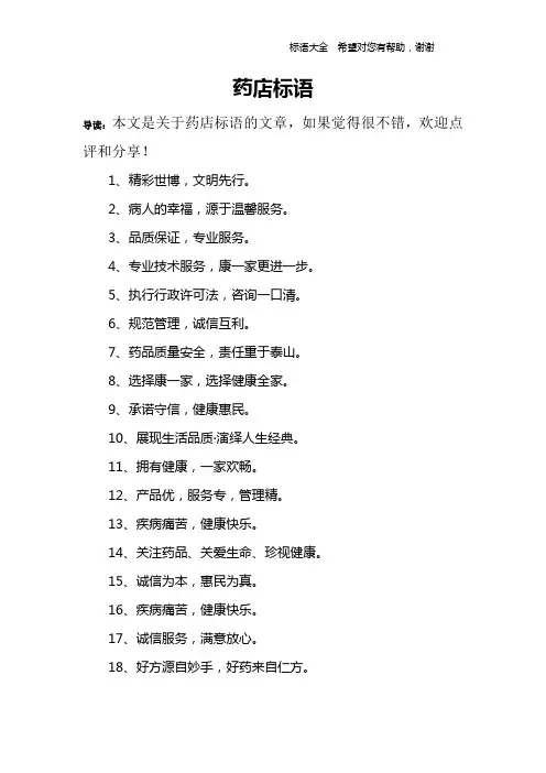 药店标语