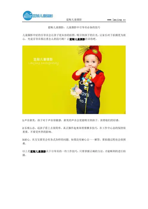 蓝鲸儿童摄影：儿童摄影中引导员必备的技巧