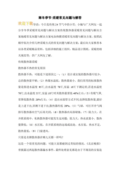寒冬季节-采暖常见问题与解答