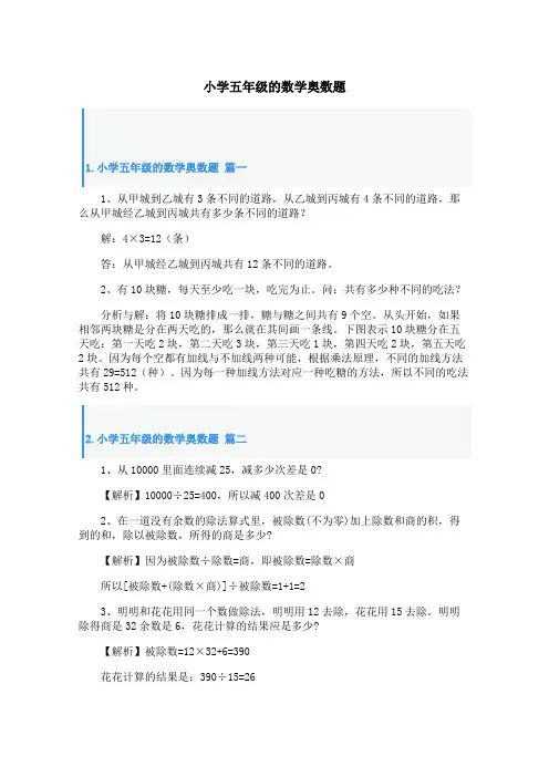 小学五年级的数学奥数题