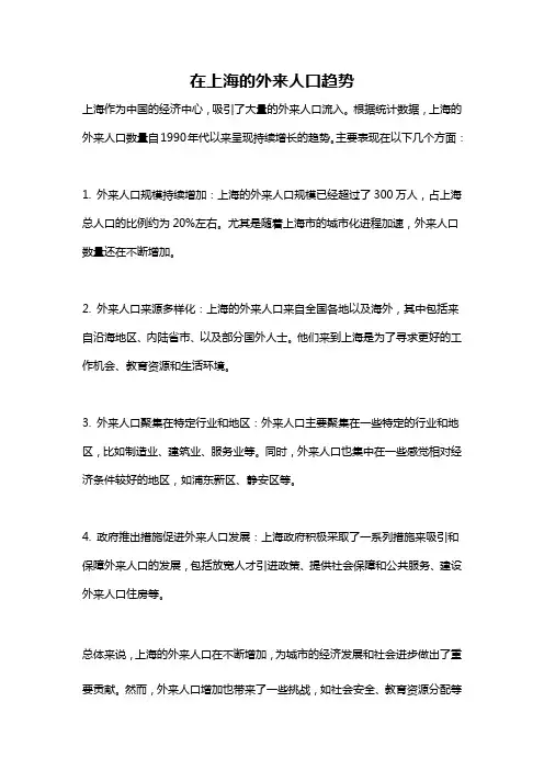 在上海的外来人口趋势