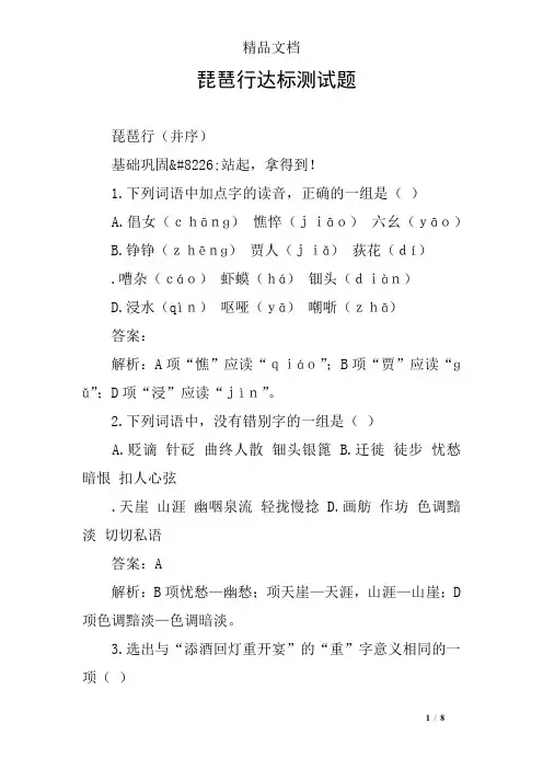 琵琶行达标测试题