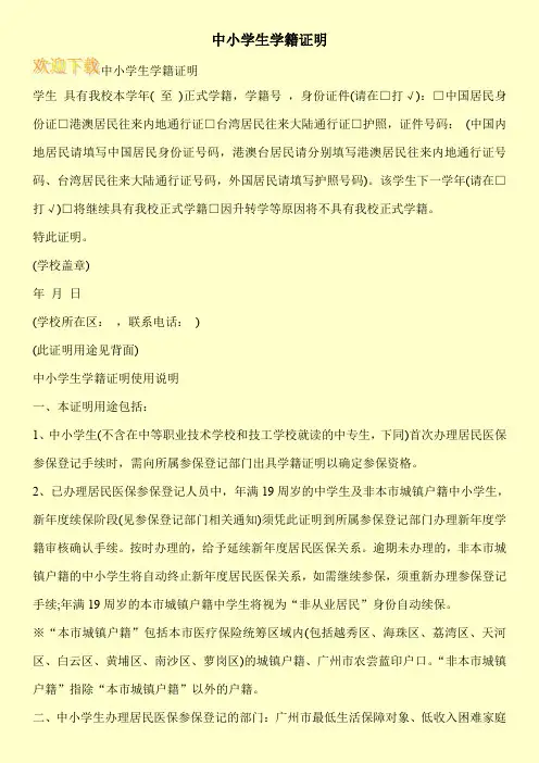 中小学生学籍证明