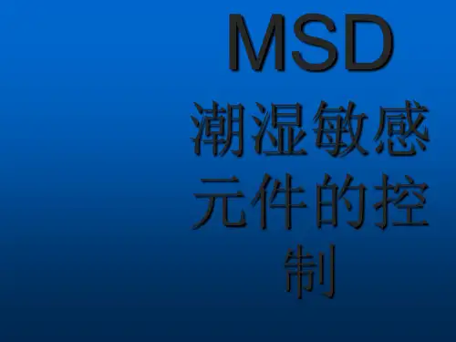潮湿敏感元件MSD的控制精选PPT课件