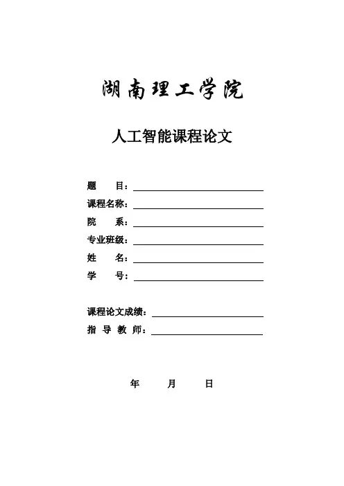 课程论文封面及要求