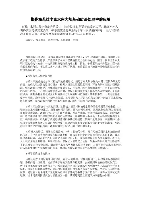 帷幕灌浆技术在水库大坝基础防渗处理中的应用