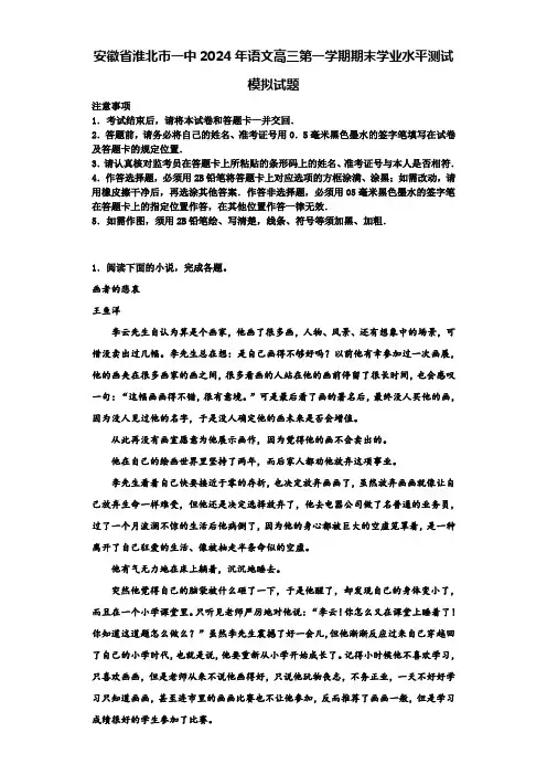 安徽省淮北市一中2024年语文高三第一学期期末学业水平测试模拟试题含解析