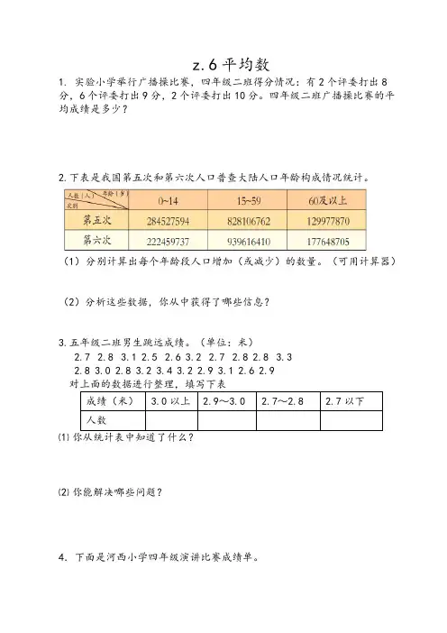 青岛版(五年制)四年级上册数学课时练习含答案 z.6 平均数
