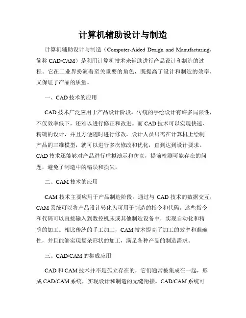 计算机辅助设计与制造