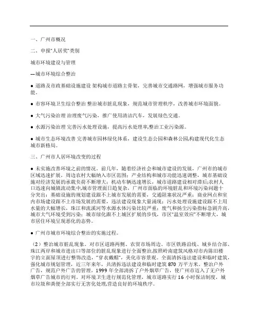 中国人居环境奖 联合国人居奖 申报陈述材