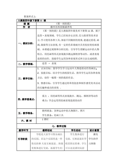 四年级美术下册第11课《那一刻的我》教学设计