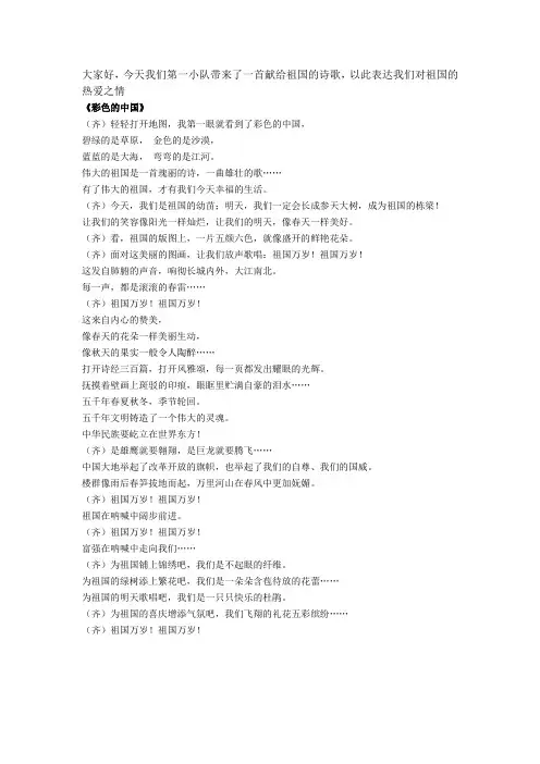 彩色的中国
